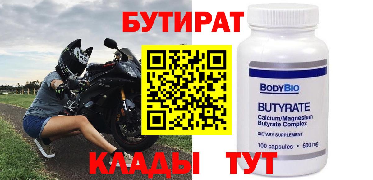 БУТИРАТ GHB  Вход с VPN  Бутират  Мыски 