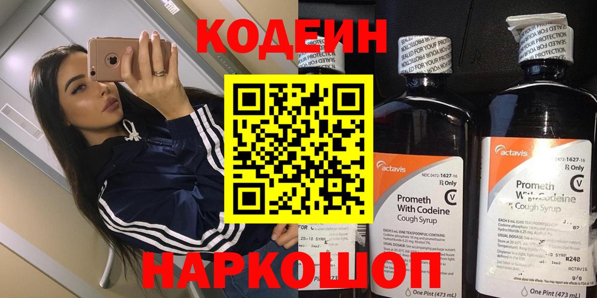Codein Purple Drank Мыски