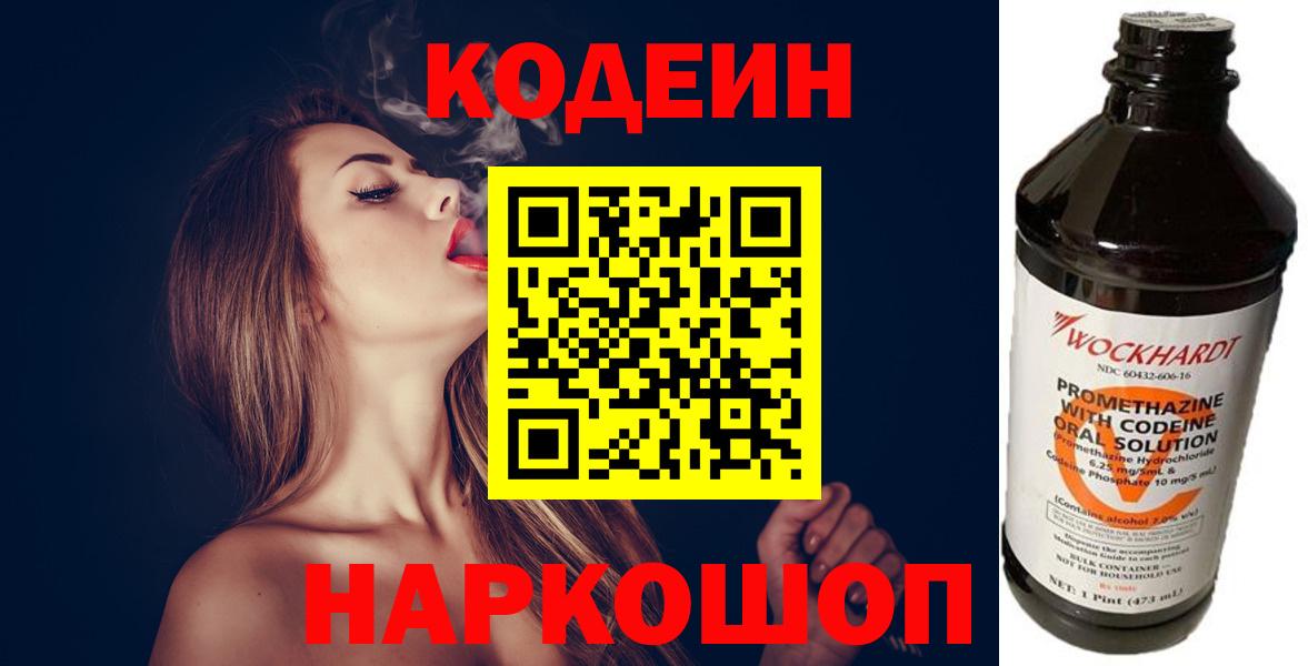 Мыски  Кодеиновый сироп Lean напиток Lean (лин)  Вход с VPN 