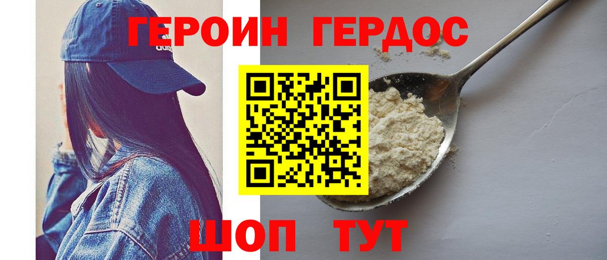 ГЕРОИН Heroin Мыски