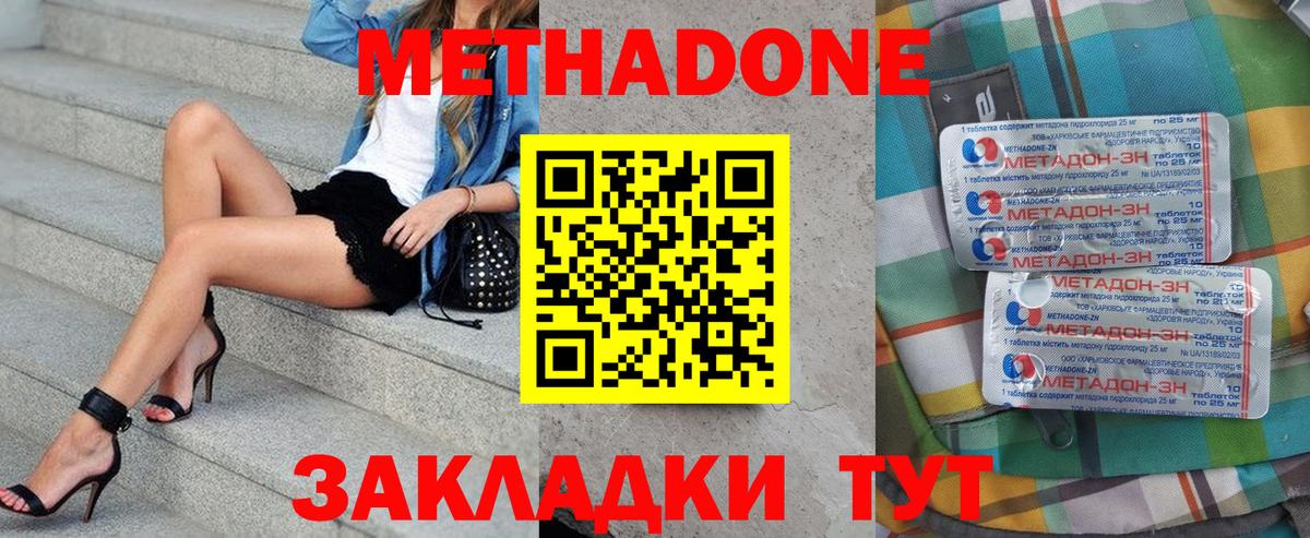 МЕТАДОН methadone  Вход с VPN  Мыски 