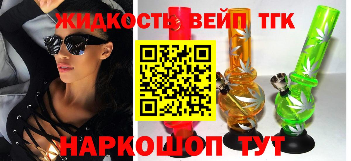 ТГК THC oil Мыски