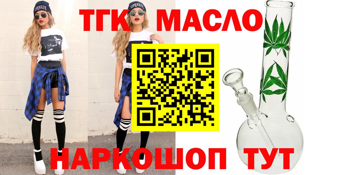 Дистиллят ТГК вейп  Вход с VPN  ТГК THC oil  Мыски 
